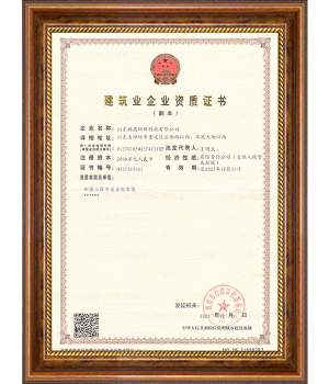 建筑业企业资质证书