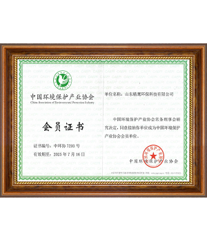 中国环境保护产业协会会员证书